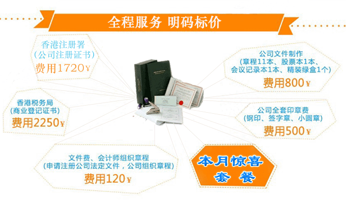 代办香港公司费用明细